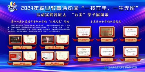 2024职教文明风采.jpg