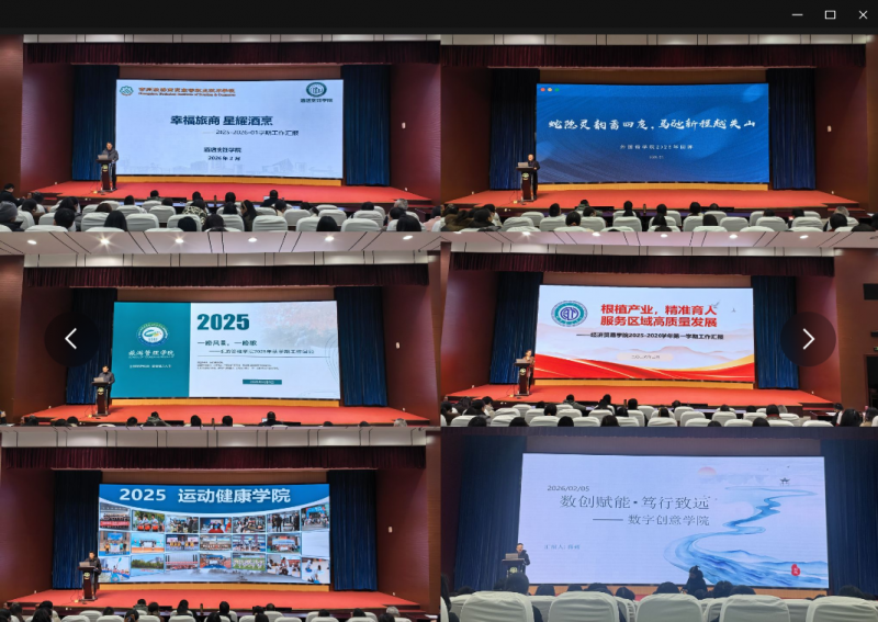 学校召开2025年秋季学期期末总结大会