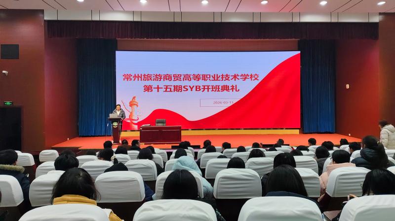 学校第十五期SYB创业能力培训开班